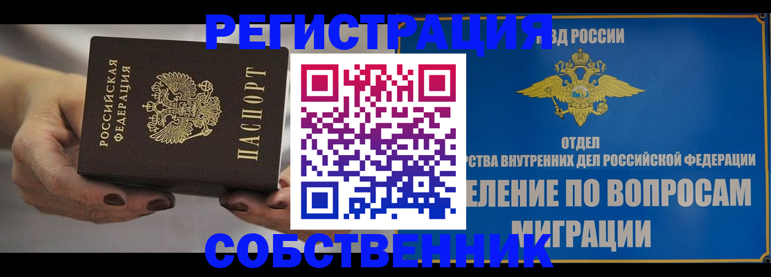 прописка иностранных граждан в Щиграх