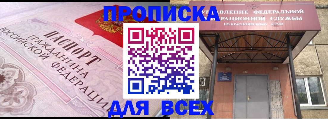 прописка гарантия в Щиграх