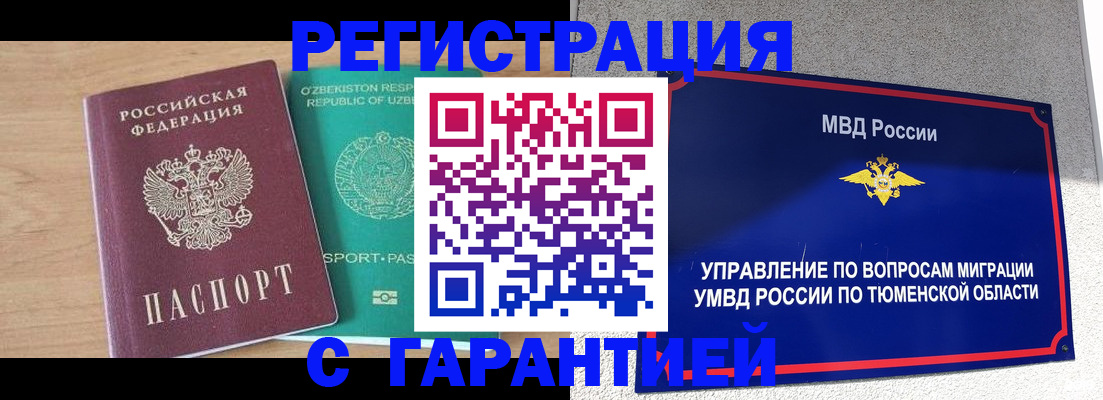 прописка 2025 в Щиграх