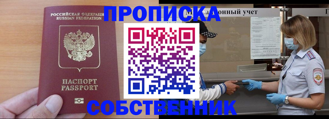 временная регистрация собственник в Щиграх